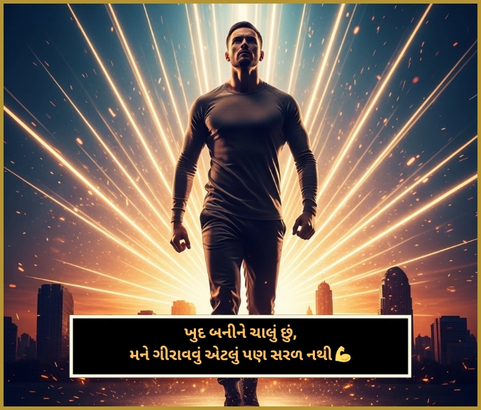 Attitude Shayari Gujarati