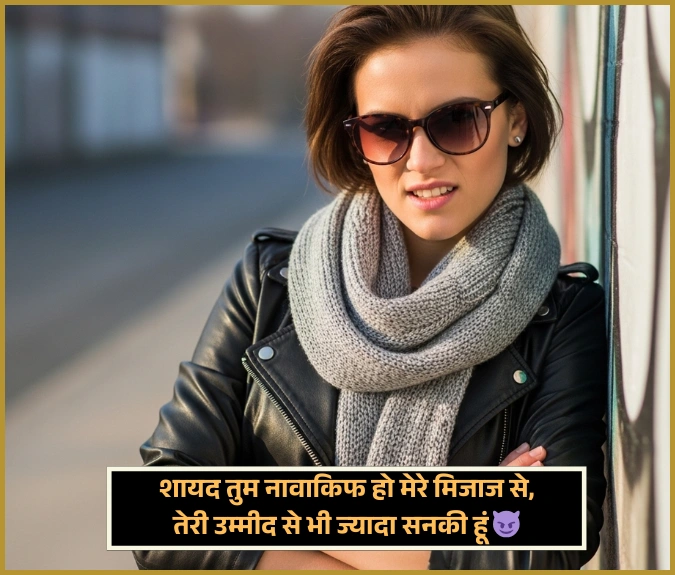 Attitude Shayari for Girls