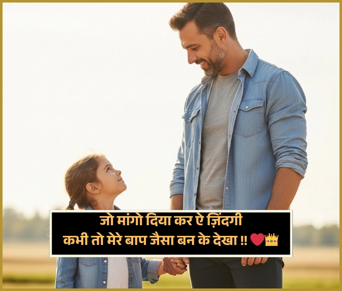 Baap Ke Liye Shayari in Hindi