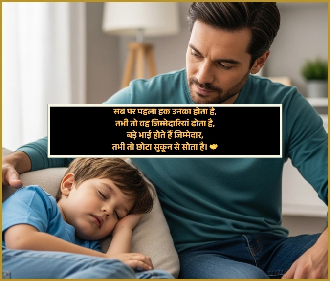 Bade Bhai Ke Liye Shayari