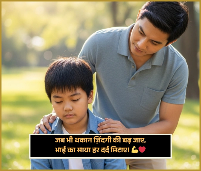 Bhai Ke Liye Shayari on Life