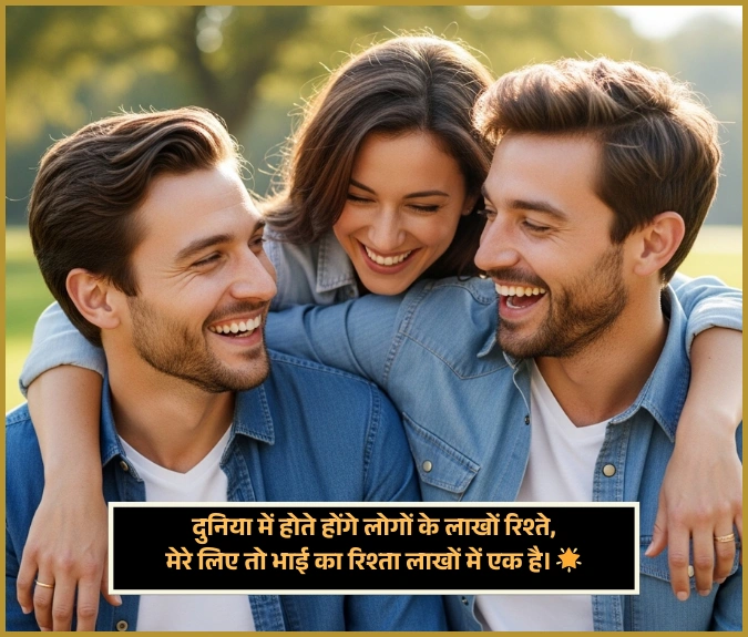 Bhai ke Liye Shayari