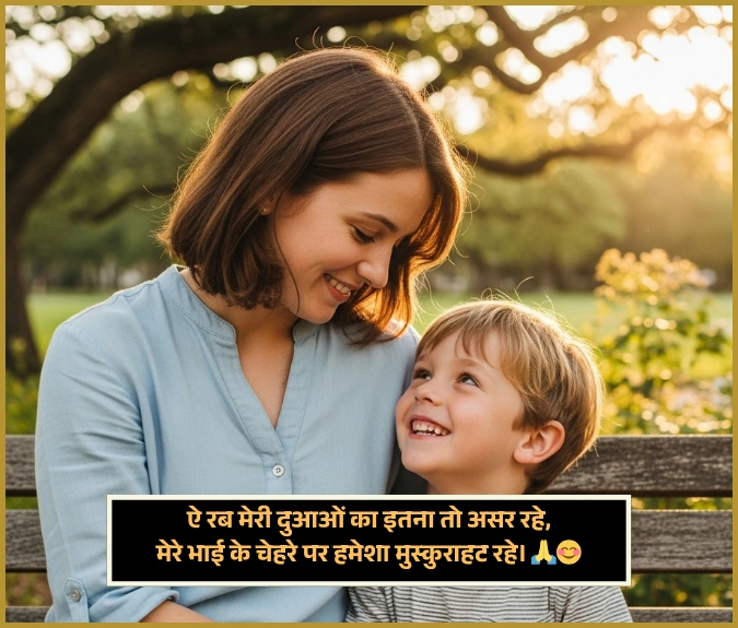 Bhai ke Liye Shayari