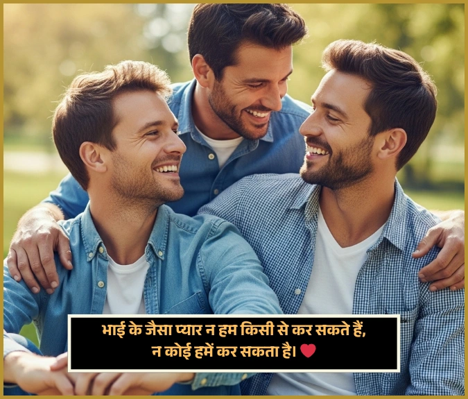 Bhai ke Liye Shayari