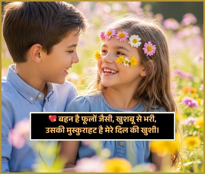 Big Sister Ke Liye Shayari