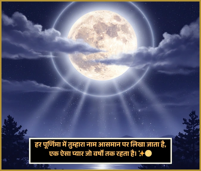 Full Moon Shayari Full Moon Shayari