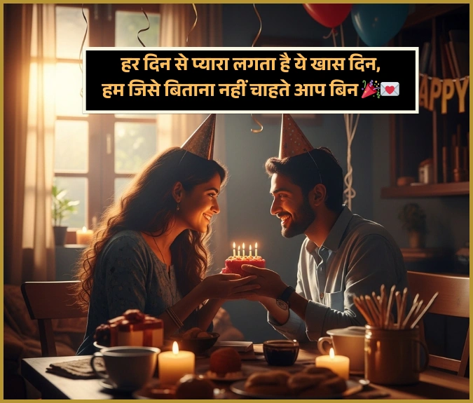 Heart Touching Birthday Shayari