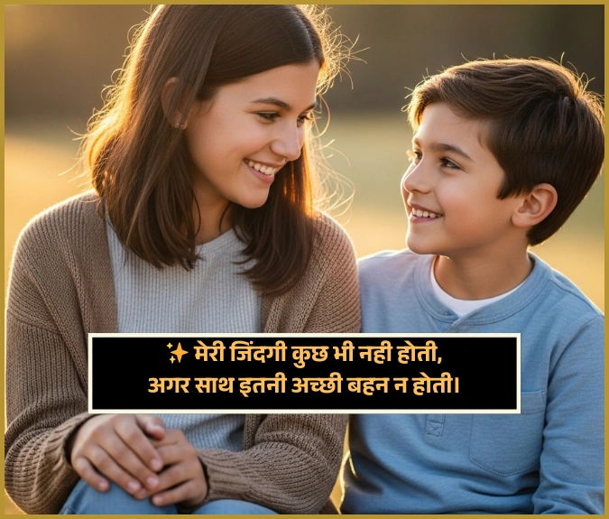 Love Sister Ke Liye Shayari