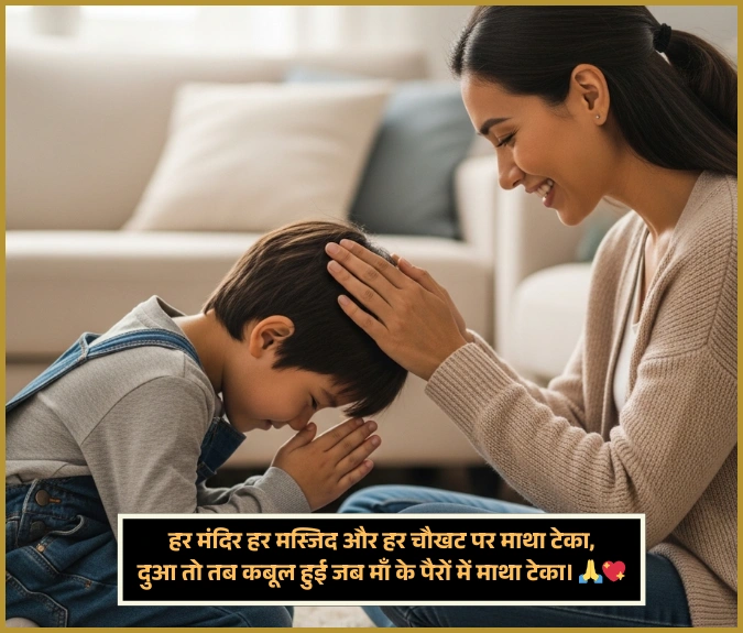 Maa Ke Liye Shayari in Hindi