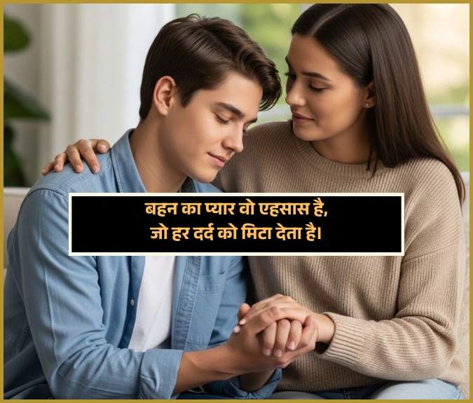 Raksha Bandhan Sister Ke Liye Shayari