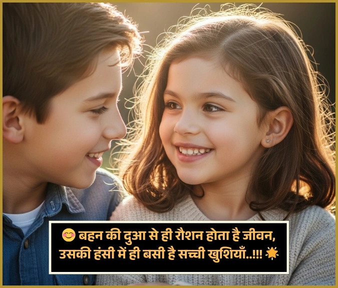 Sister Ke Liye Shayari