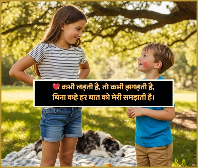 Sister Ke Liye Shayari 2 Line