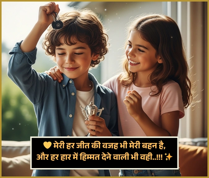 Sister Ke Liye Shayari