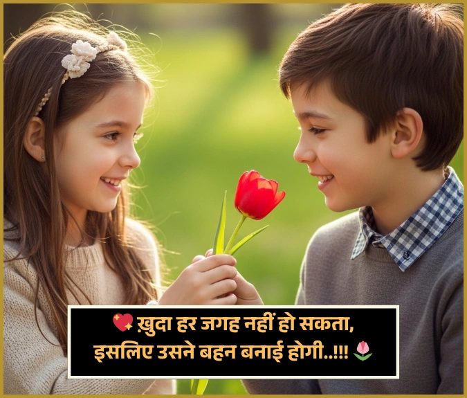 Sister Ke Liye Shayari