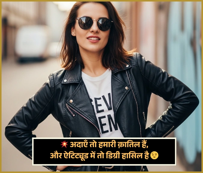Swag Attitude Shayari for Girls