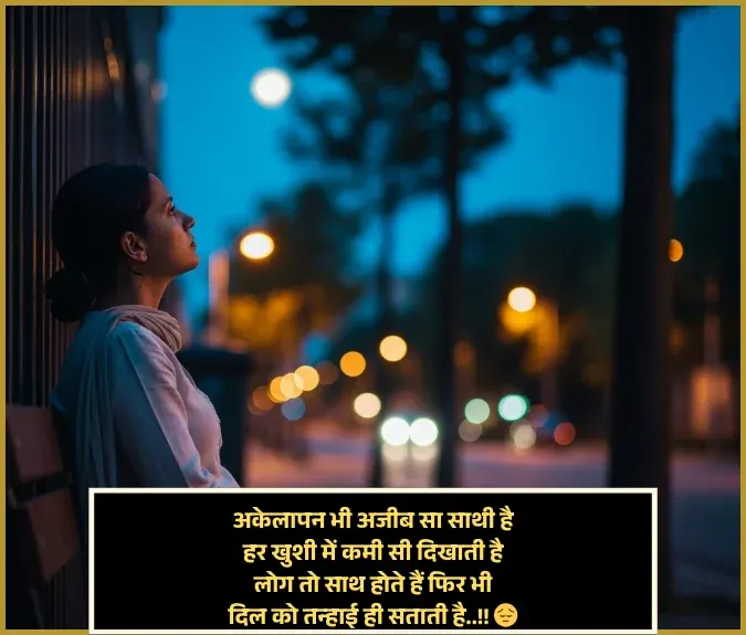 Akelapan Shayari Akelapan Shayari