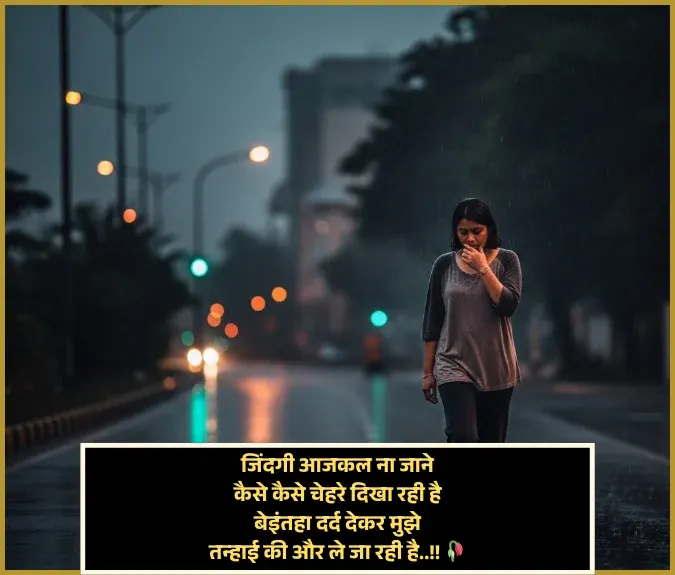 Akelapan Shayari in Hindi Akelapan Shayari in Hindi