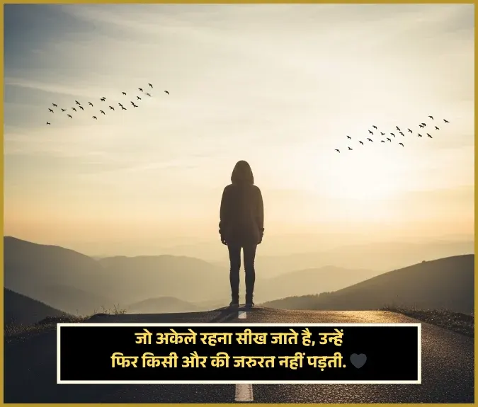 Alone Shayari
