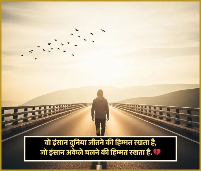 Alone Shayari