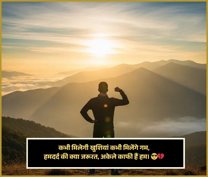 Attitude Life Shayari