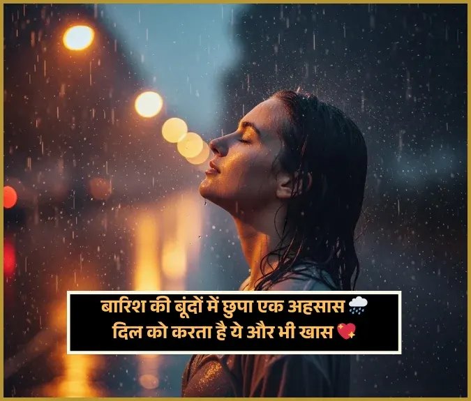 Barish Shayari 2 Line