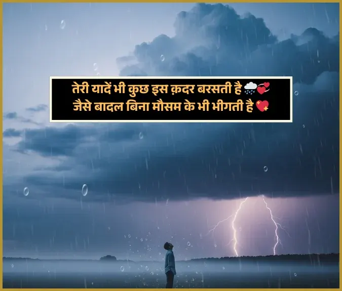 Barish Shayari Love