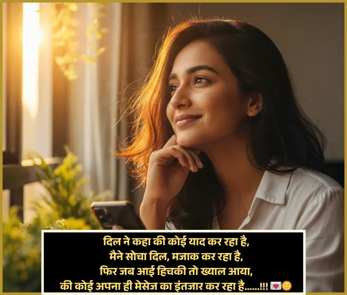 Beautiful. Good Morning Shayari