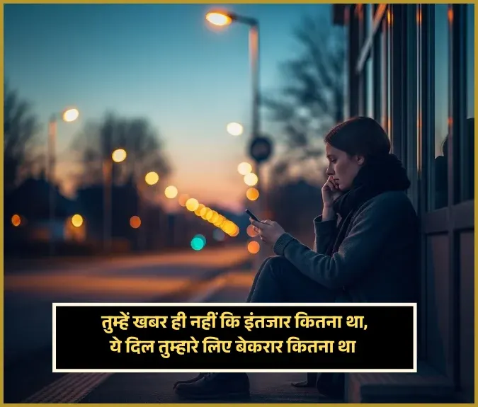 Bimar Sad Shayari on Life