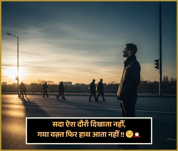 Bita Hua Waqt Shayari