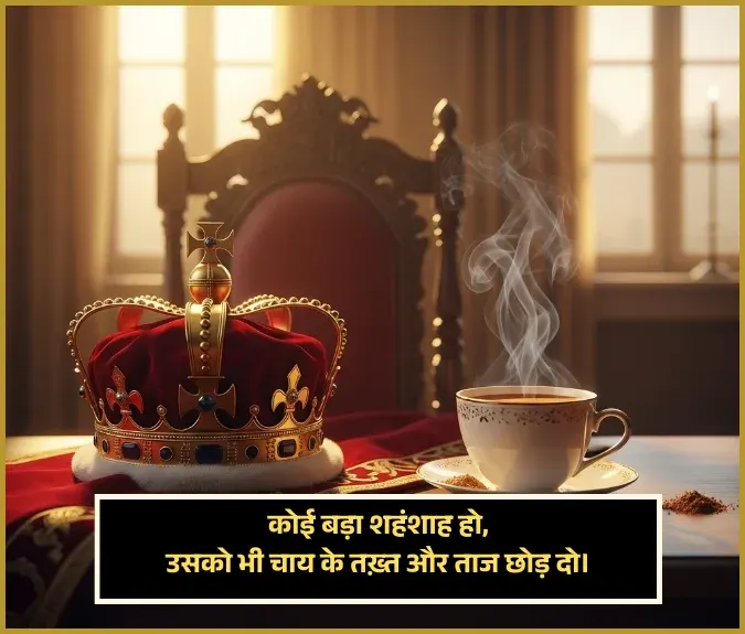 Chai Shayari