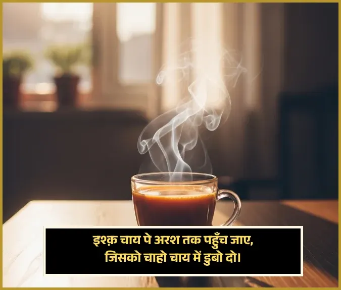 Chai Shayari