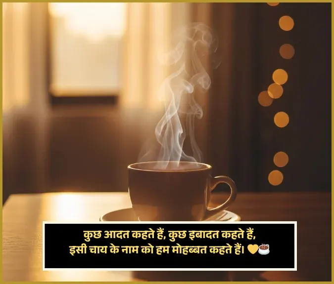 Chai Shayari Gulzar