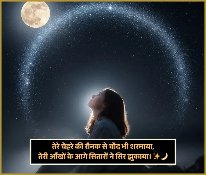 Chand Shayari