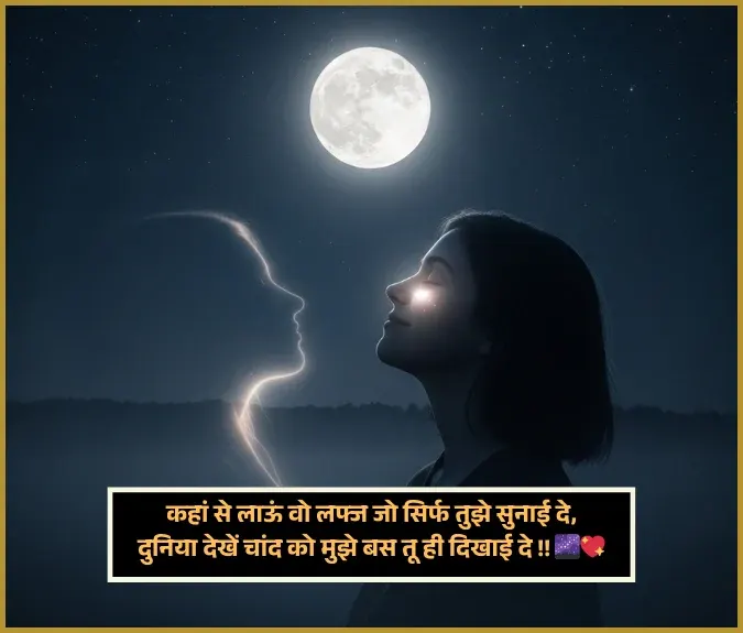 Chand Shayari 2 Line