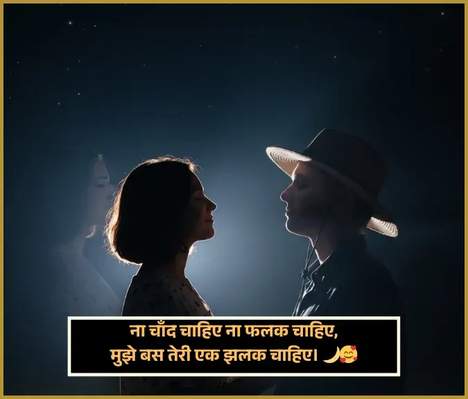 Chand Shayari