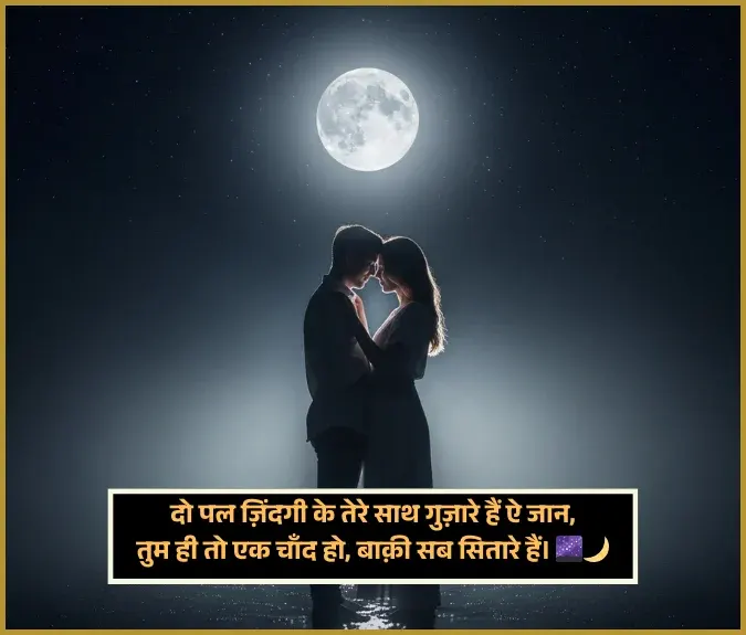 Chand Shayari