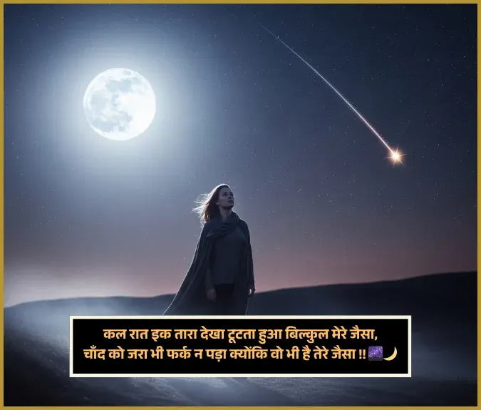 Chand Shayari Gulzar