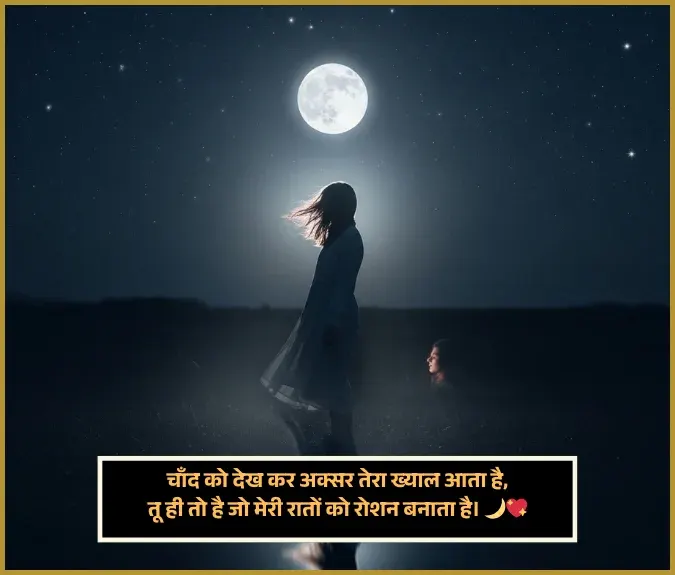 Chand Shayari
