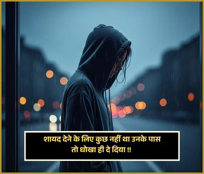Dhoka Shayari
