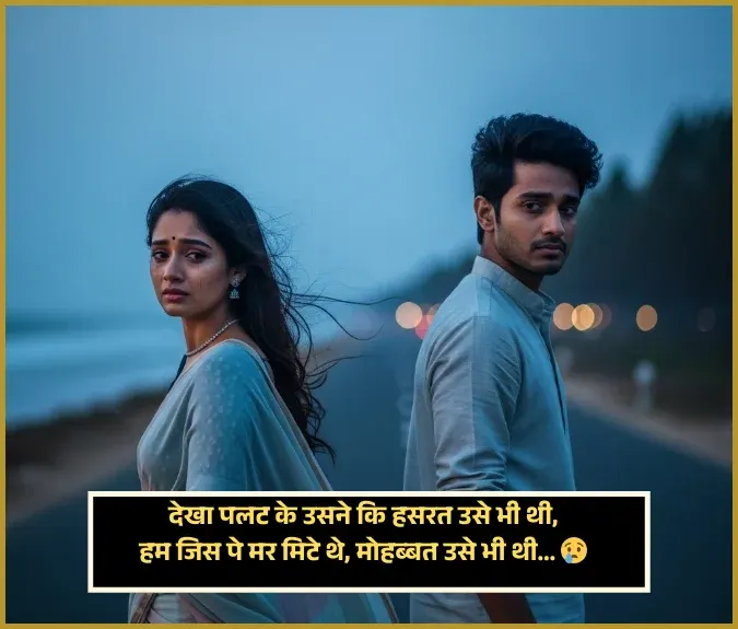 Ek Tarfa Mohabbat Shayari