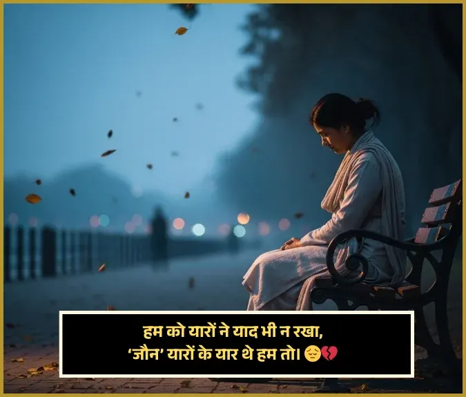 Emotional Broken Friendship Shayari Emotional Broken Friendship Shayari