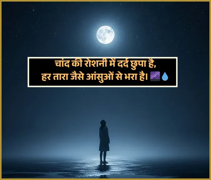 Emotional Good Night Shayari