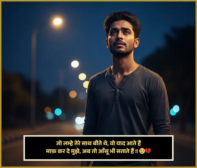 Emotional Hurt Sorry Shayari Emotional Hurt Sorry Shayari