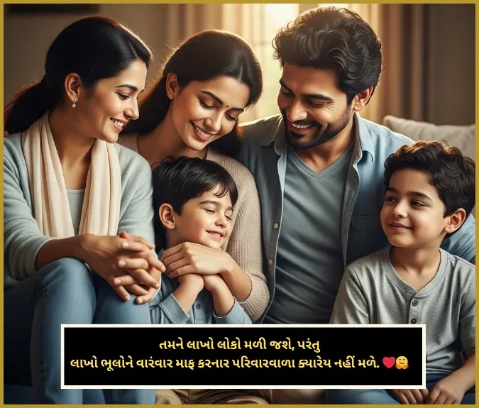 Family Shayari Gujarati