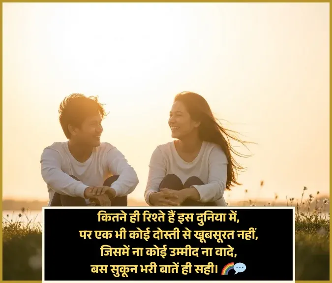 Friendship Shayari Friendship Shayari