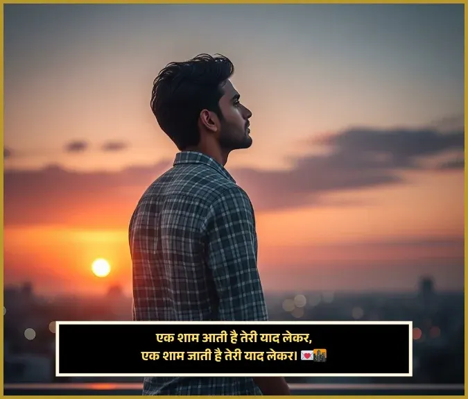 Good Evening Shayari 2 Line