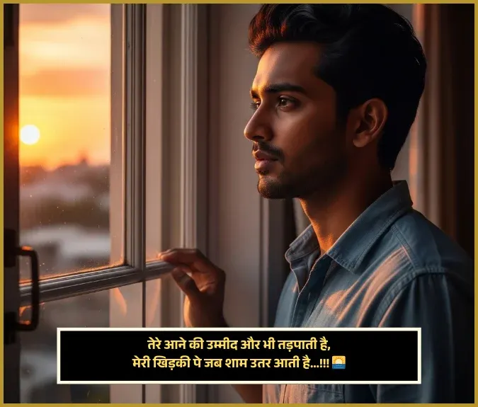 Good Evening Shayari