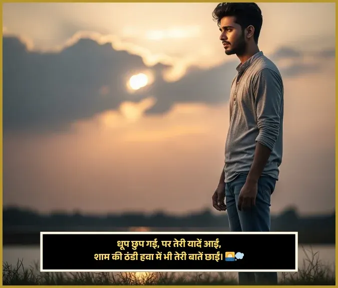 Good Evening Shayari for Friend