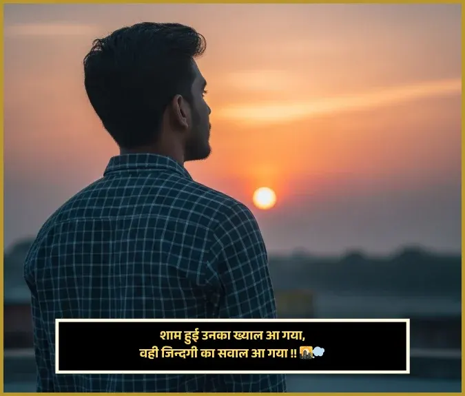 Good Evening Shayari Assamese