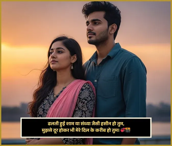 Good Evening Shayari Love